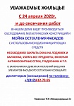 Работы по мойке и обследованию конструкций фасадного остекления